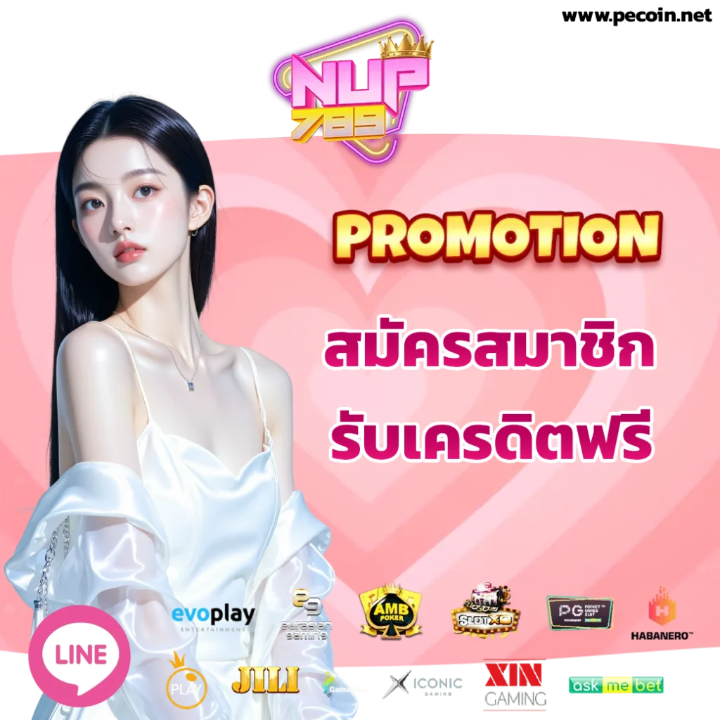 โปรโมชั่น nup789
